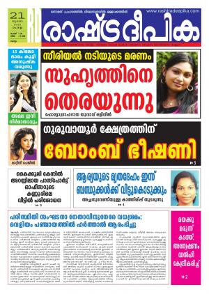 Rashtradeepika Kollam 21-07-2015