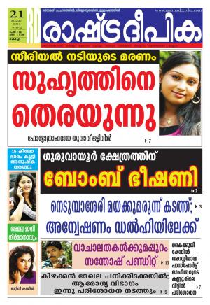 Rashtradeepika Kochi 21-07-2015