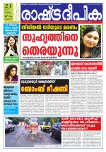 Rashtradeepika Thrissur