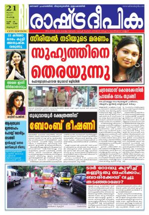Rashtradeepika Thrissur 21-07-2015