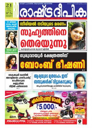 Rashtradeepika Alappuzha 21-07-2015