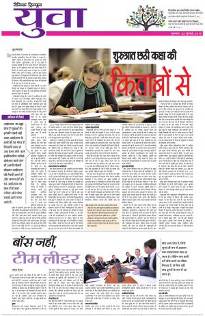Dainik Tribune (Yuva)