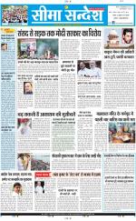 Ganganagar Seema Sandesh 