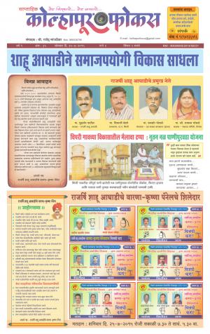 Kolhapur Focus - कोल्हापूर फोकस - सोमवार दिनांक 20 जुलै 2015  
