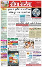 Ganganagar Seema Sandesh 