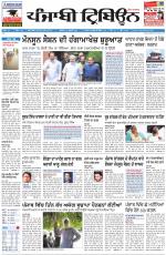 Punjabi Tribune (Delhi Edition)