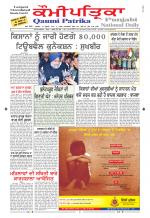 Qaumi Patrika Punjabi