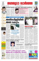 Metrovaartha - Kozhikode