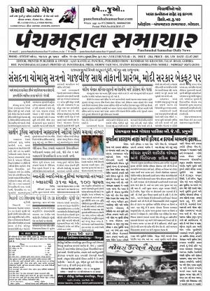 Panchmahal Samachar