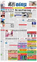 Divya Himachal Dharamsala+ Mera Kangra +Aastha