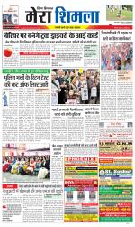 Divya Himachal Shimla+Mera Shimla +Aastha