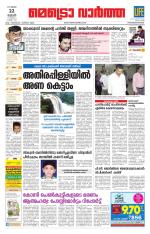 Metrovaartha - Thiruvananthapuram