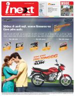 Patna Hindi ePaper, Patna Hindi Newspaper - InextLive