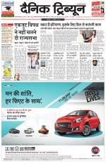 Dainik Tribune (Gurgaon Edition)