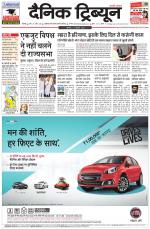 Dainik Tribune (Chandigarh)