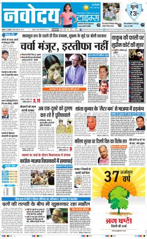 Navodaya Times Main