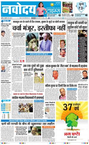 The Navodaya Times Faridabad