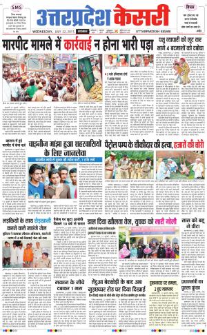  uttar pradesh kesari