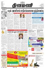 Dinamani - Villupuram