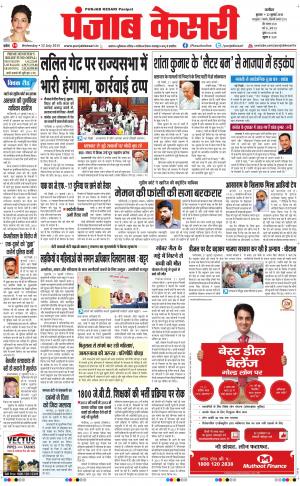  punjabkesari haryana / ncr main