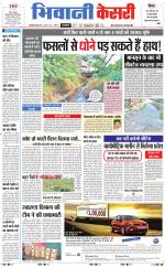 Punjab kesari / Haryana Bhiwani kesari
