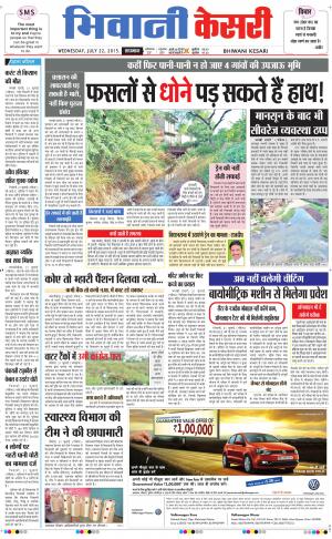  punjab kesari / haryana bhiwani kesari