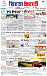 Haryana Sirsa kesari