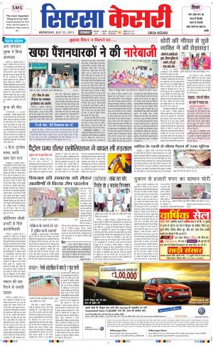  haryana sirsa kesari