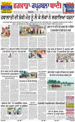  Kapurthala- Phagwara Bani