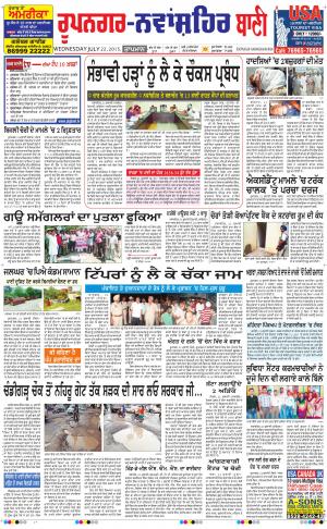  Roopnagar- Shaheed Bhagat Singh Nagar Bani