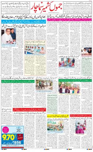 jammu urdu