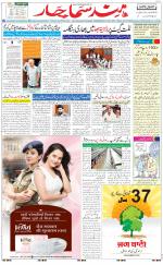 The Daily Hindsamachar Chandigarh
