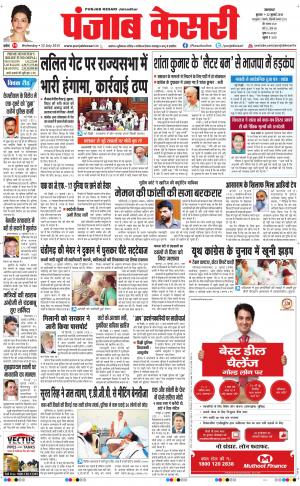  Punjab kesari Main