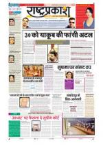 22nd Jul Rashtraprakash