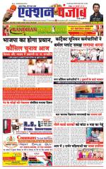 Action Punjab Daily Newspaper