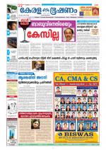 Keralabhooshanam (Thiruvalla Edition)