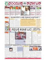 Namma Bengaluru, ಬೆಂಗಳೂರು