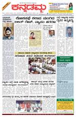 Kannadamma Daily Belgaum
