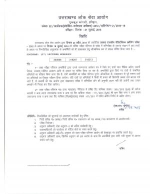 UKPSC Declared Revised Result of Lecturer Govt Polytechnic Screening Exam-2012