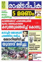 Rashtradeepika Kannur