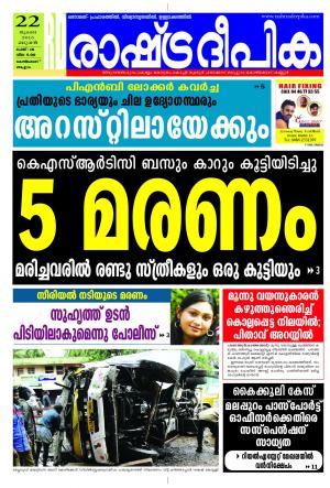 Rashtradeepika Kozhikode 22-07-2015