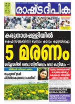 Rashtradeepika Kottayam