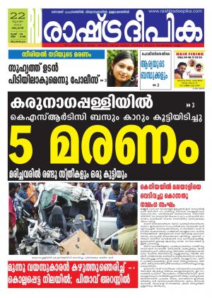 Rashtradeepika Trivandrum 22-07-2015