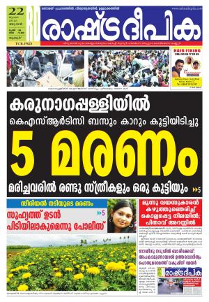 Rashtradeepika Palakkad 22-07-2015