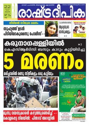 Rashtradeepika Kollam 22-07-2015