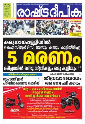 Rashtradeepika Kochi 22-07-2015