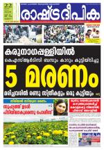 Rashtradeepika Thrissur