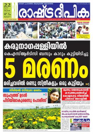 Rashtradeepika Thrissur 22-07-2015