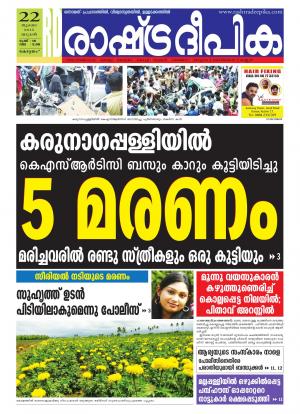 Rashtradeepika Alappuzha 22-07-2015