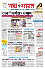 Yashbharat Bhopal+ Daak